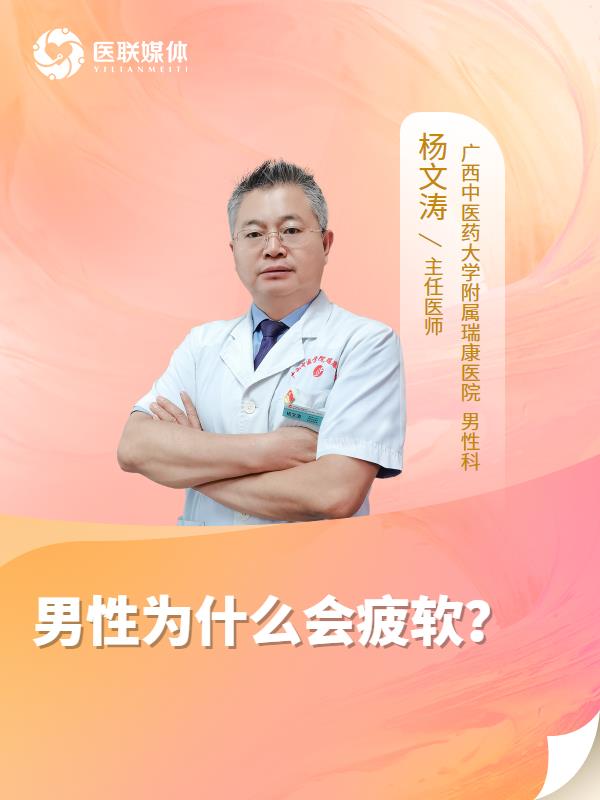 男性为什么会疲软？