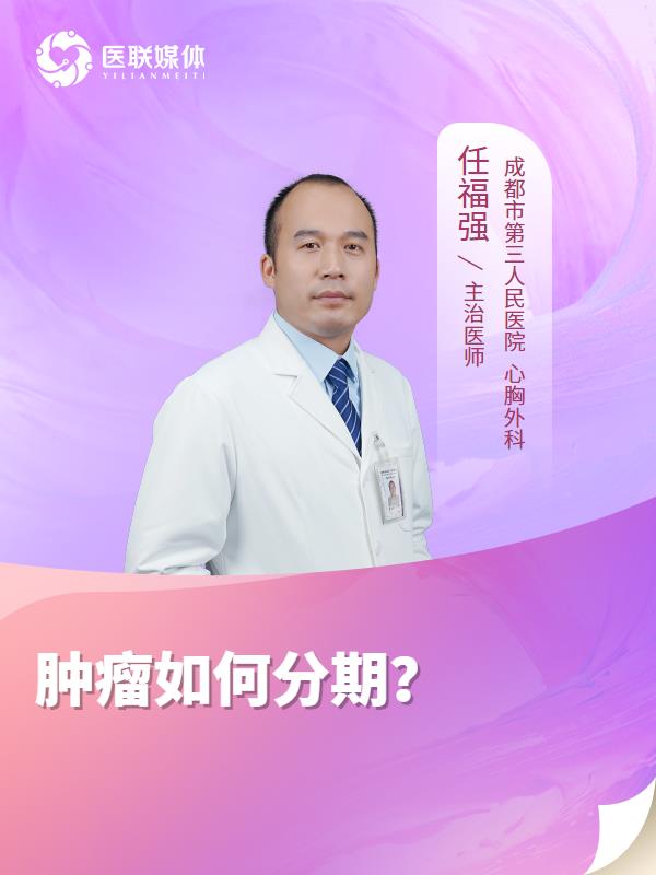 肿瘤如何分期？