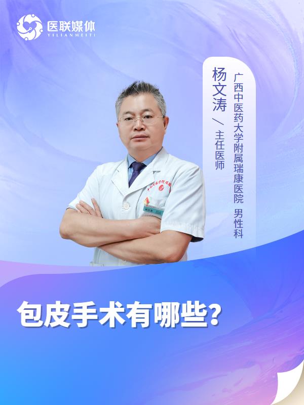 包皮手术有哪些？