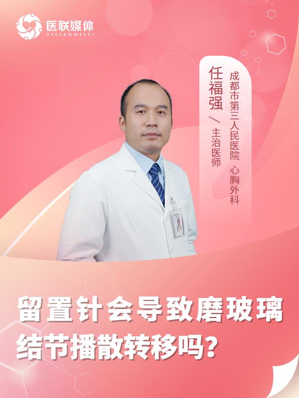 留置针会导致磨玻璃结节播散转移吗？