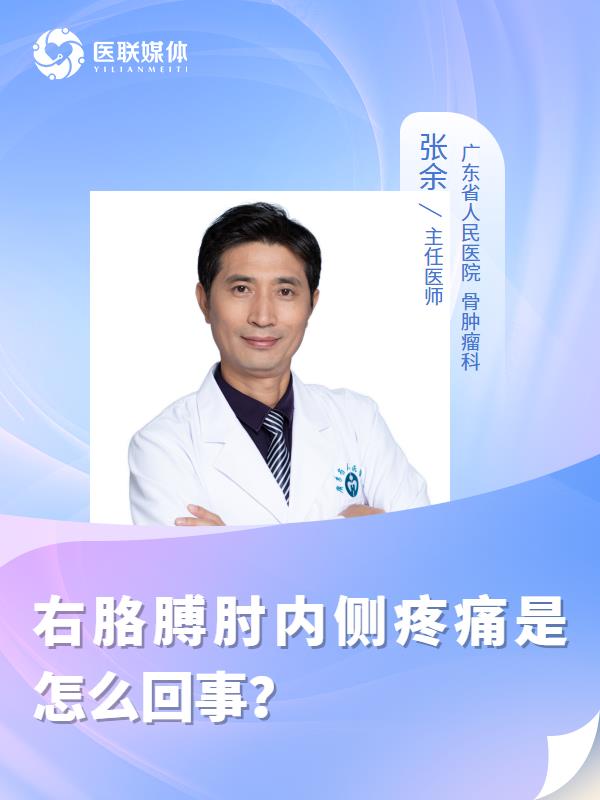 右胳膊肘内侧疼痛是怎么回事？
