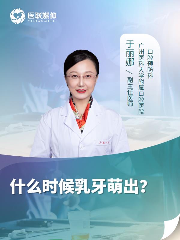 什么时候乳牙萌出？