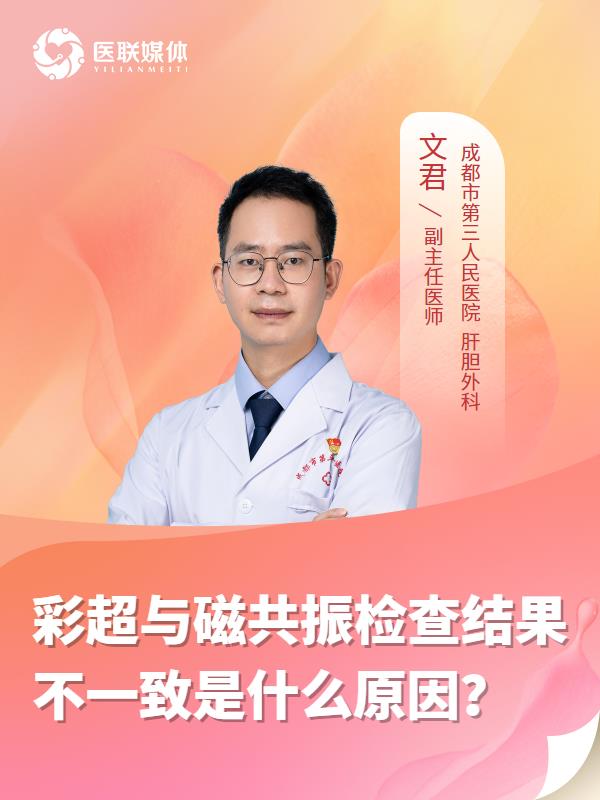 彩超与磁共振检查结果不一致是什么原因？