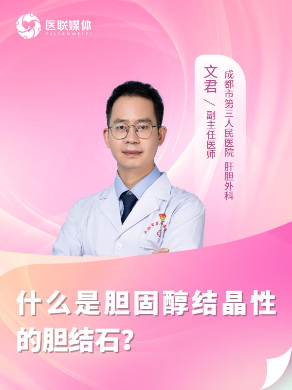 什么是胆固醇结晶性的胆结石？