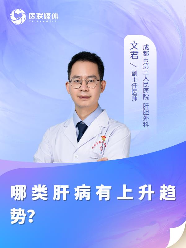 哪类肝病有上升趋势？