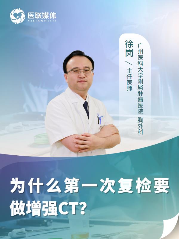 为什么第一次复检要做增强CT？