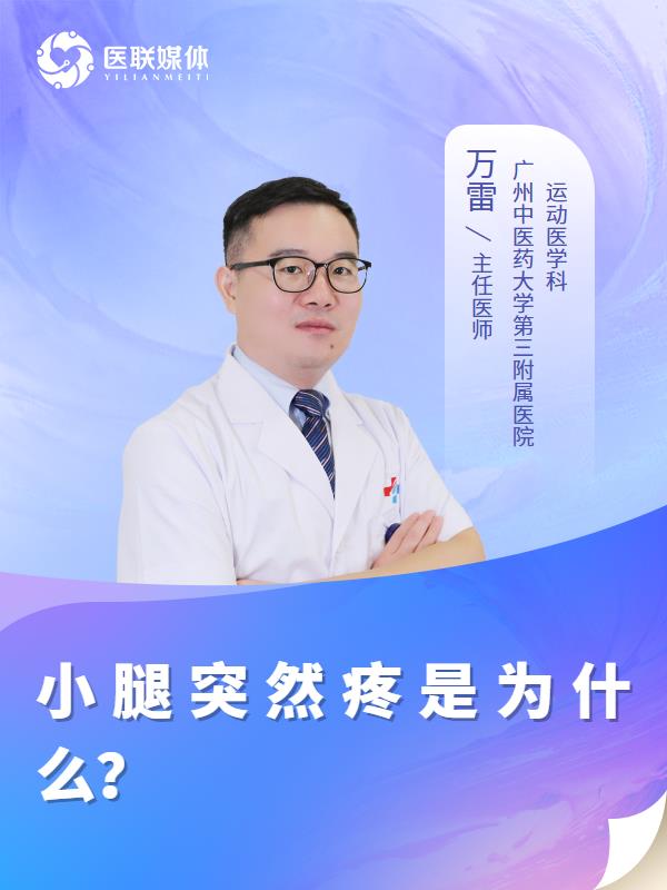 小腿突然疼是为什么？