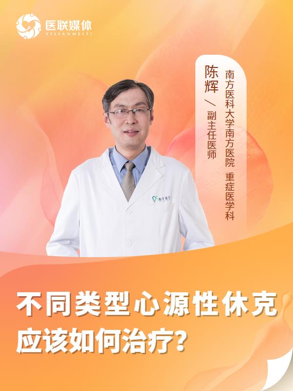 不同类型心源性休克应该如何治疗？