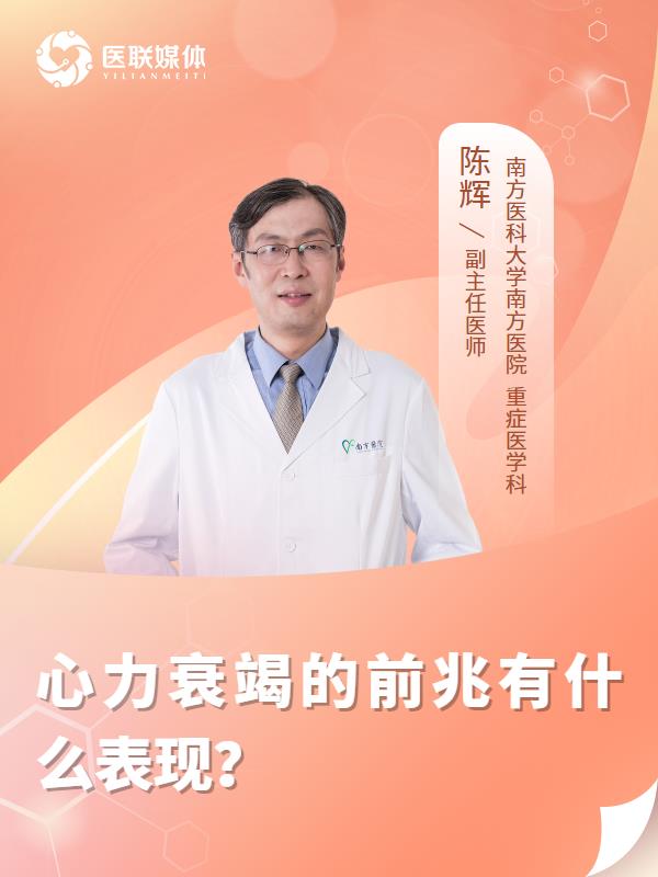 心力衰竭的前兆有什么表现？
