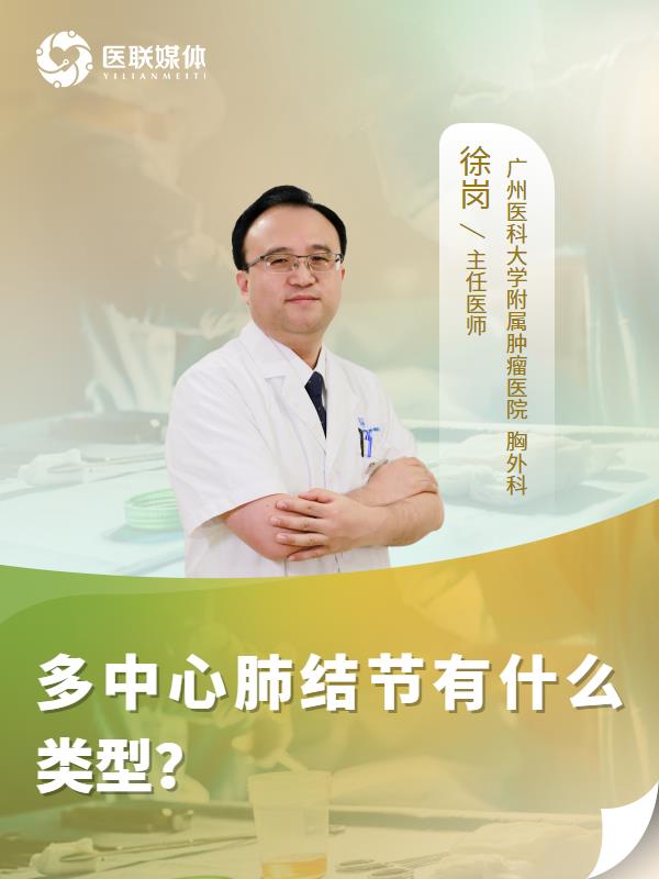 多中心肺结节有什么类型？