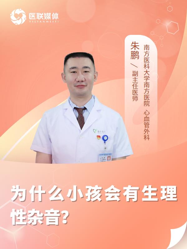 为什么小孩会有生理性杂音？