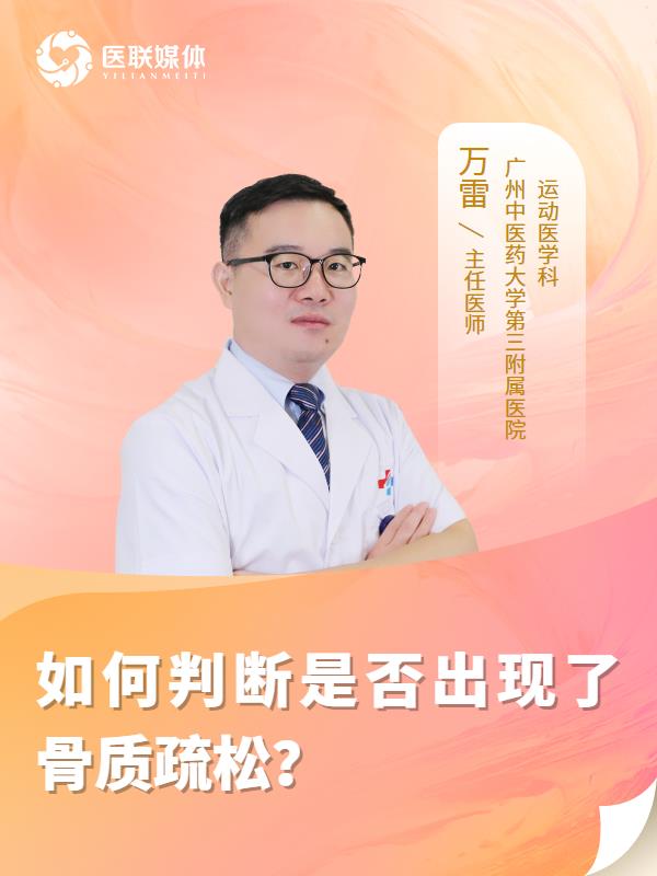 如何判断是否出现了骨质疏松？