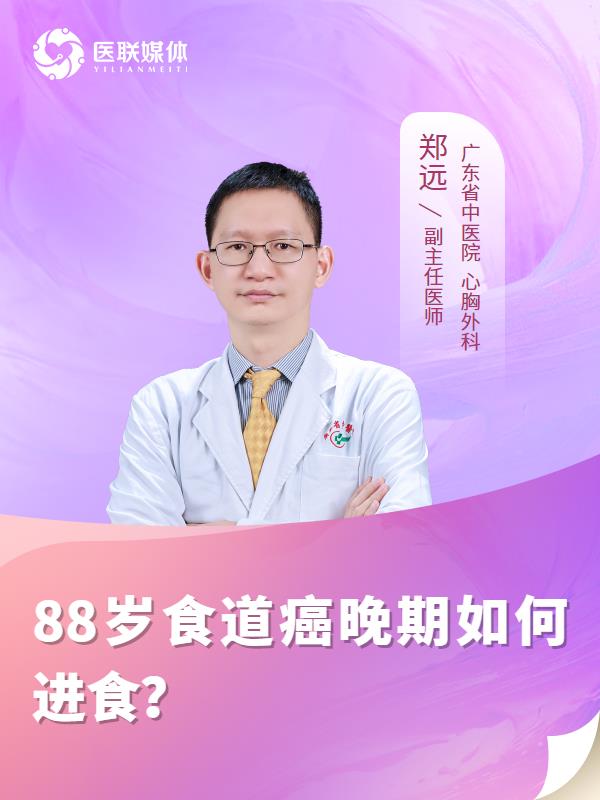 88岁食道癌晚期如何进食？