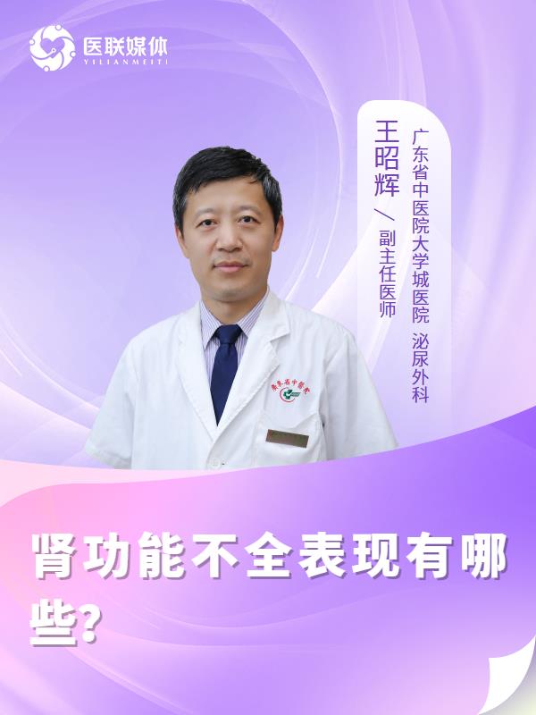 肾功能不全表现有哪些？