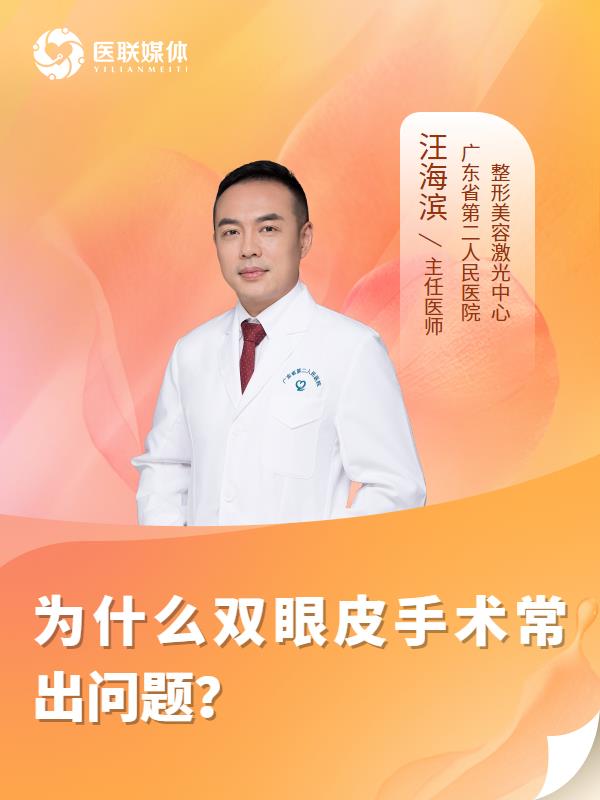 为什么双眼皮手术常出问题？