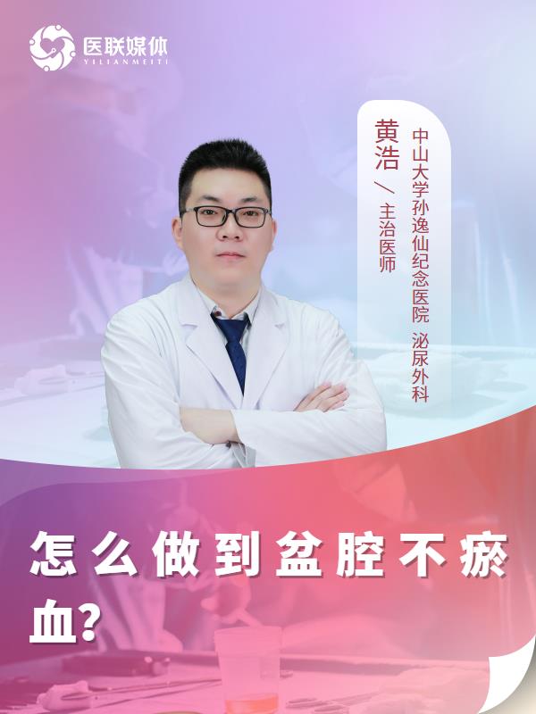 怎么做到盆腔不瘀血？