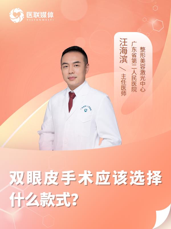 双眼皮手术应该选择什么款式？
