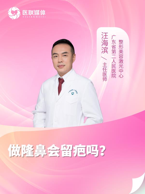 做隆鼻会留疤吗？