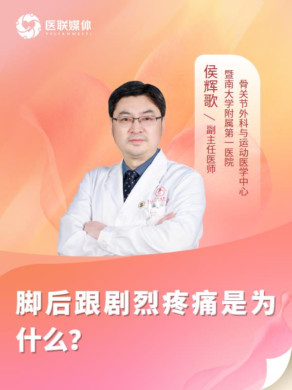 脚后跟剧烈疼痛是为什么？