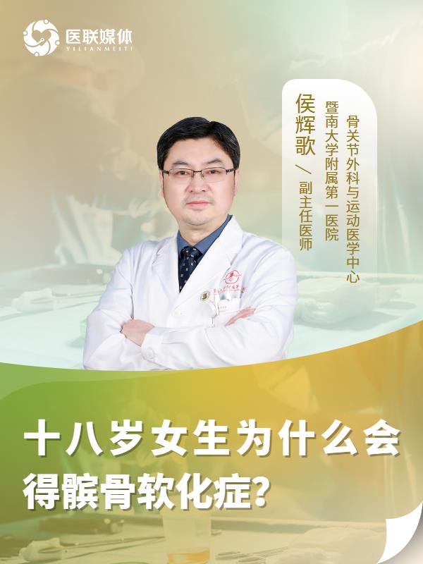 十八岁女生为什么会得髌骨软化症？