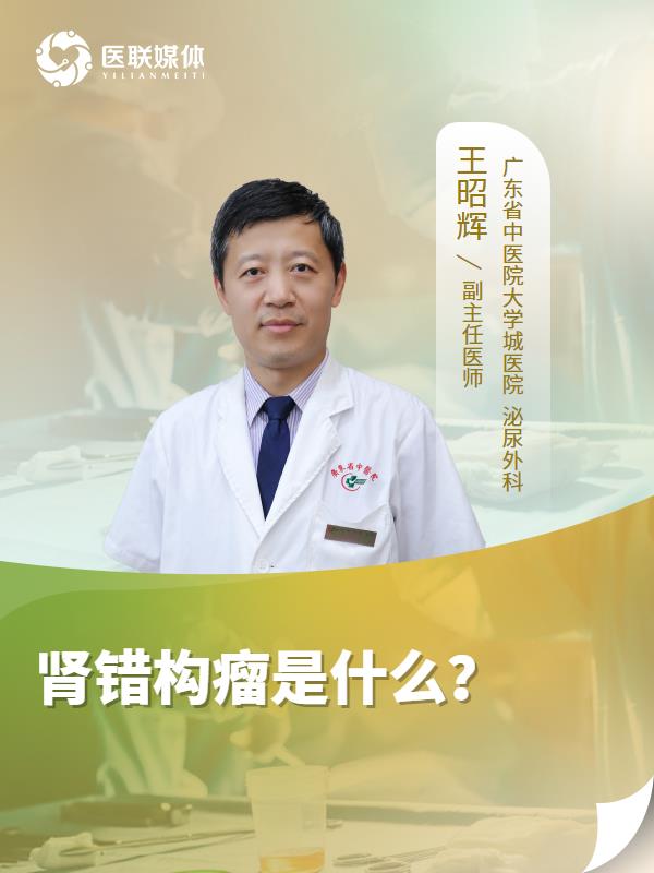 肾错构瘤是什么？