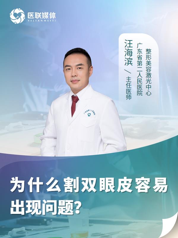 为什么割双眼皮容易出现问题？