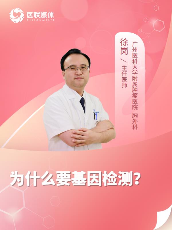 为什么要基因检测？