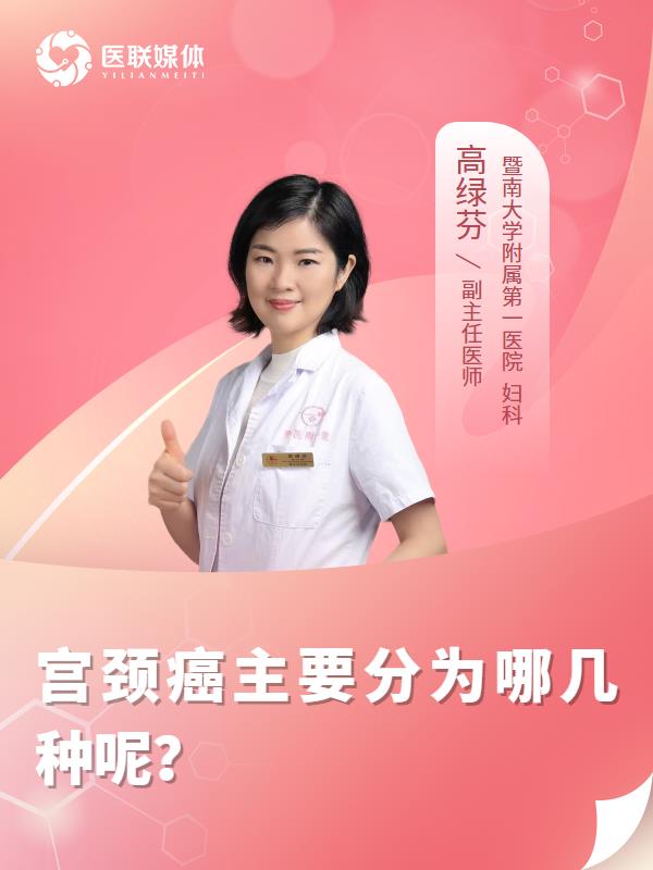 宫颈癌主要分为哪几种呢？
