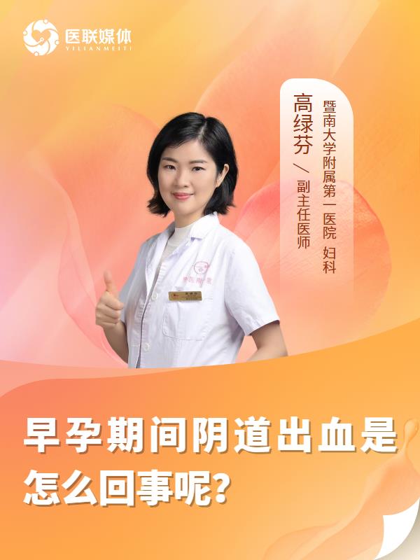 早孕期间阴道出血是怎么回事呢？