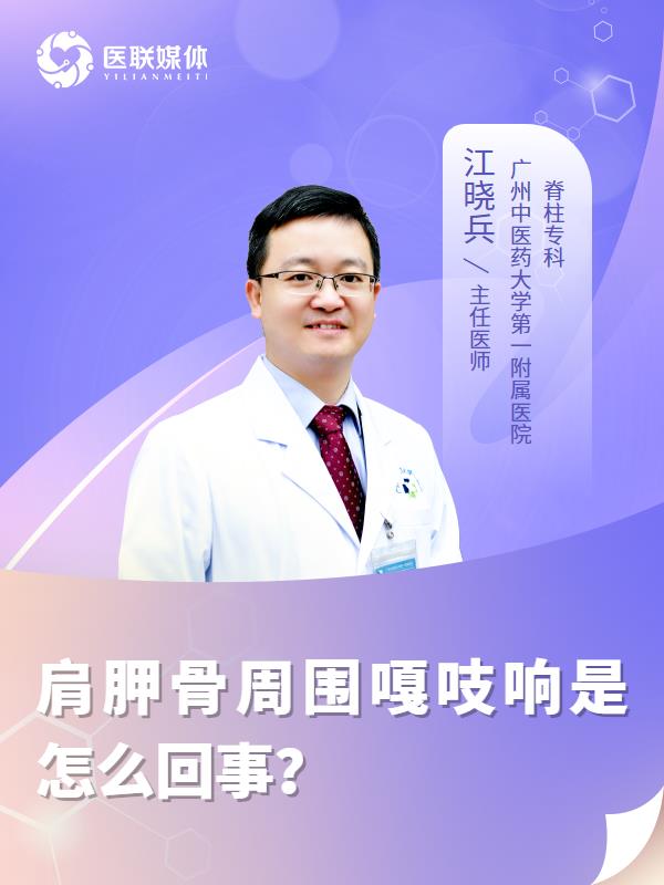 肩胛骨周围嘎吱响是怎么回事？