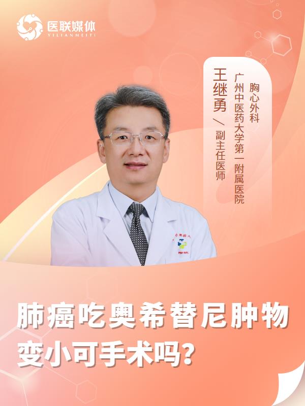 肺癌吃奥希替尼肿物变小可手术吗？
