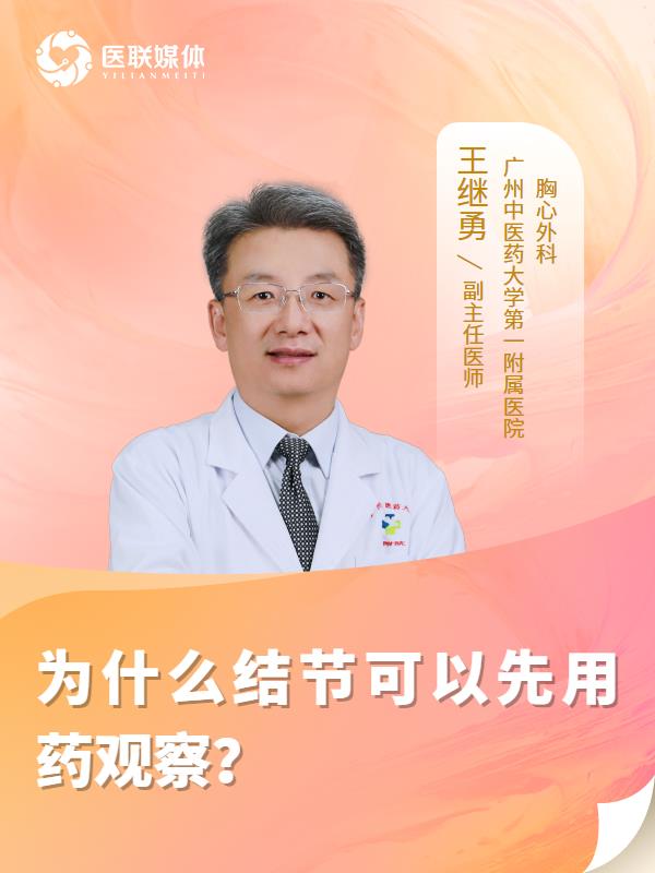 为什么结节可以先用药观察？