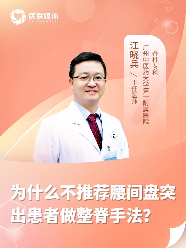 为什么不推荐腰间盘突出患者做整脊手法？