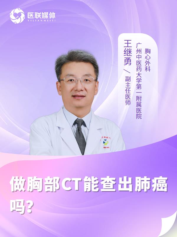做胸部CT能查出肺癌吗？