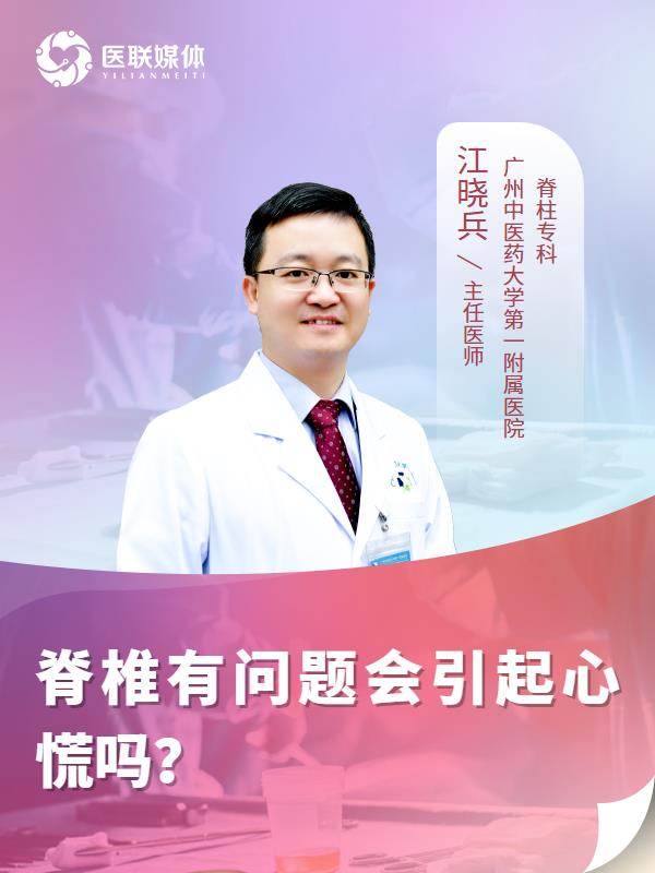 脊椎有问题会引起心慌吗？