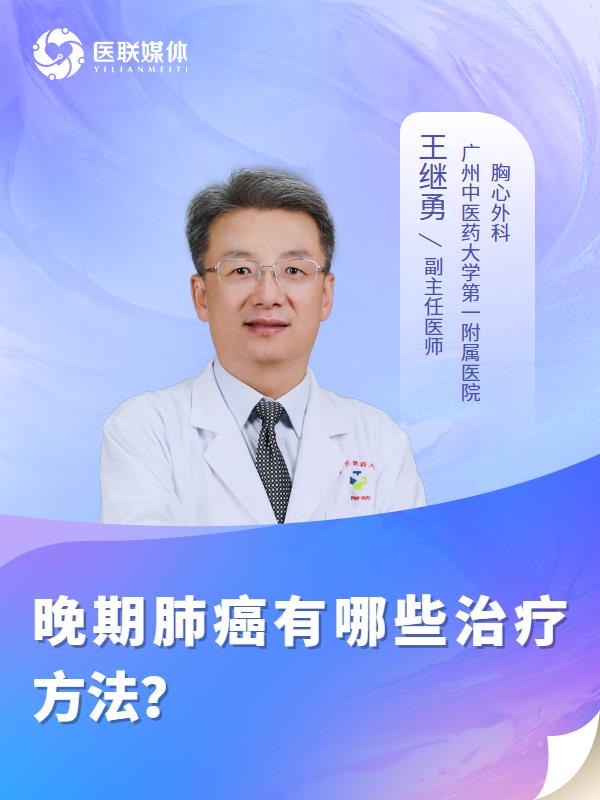 晚期肺癌有哪些治疗方法？