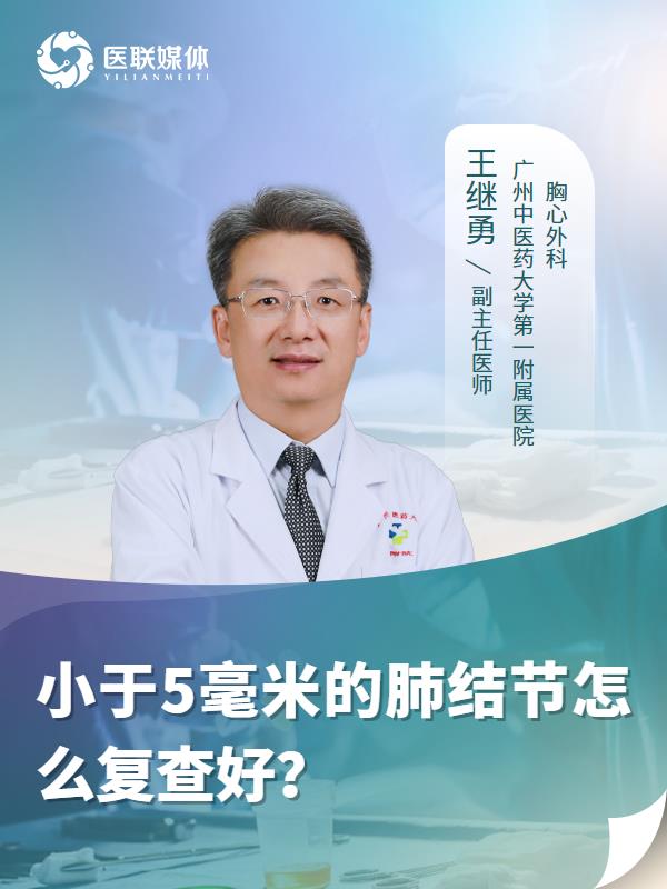 小于5毫米的肺结节怎么复查好？