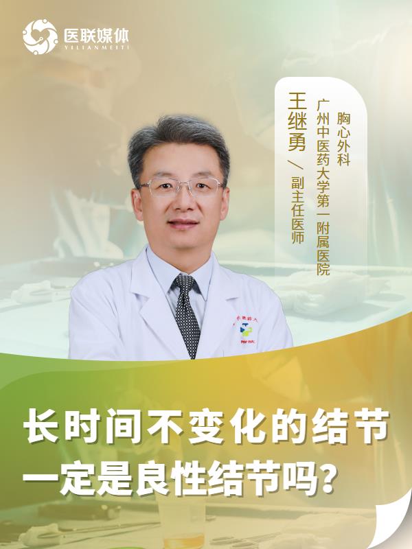 长时间不变化的结节一定是良性结节吗？