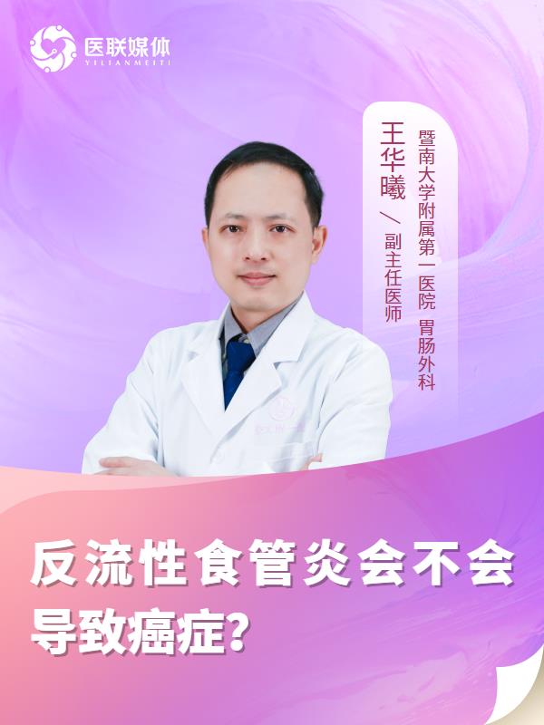 反流性食管炎会不会导致癌症？