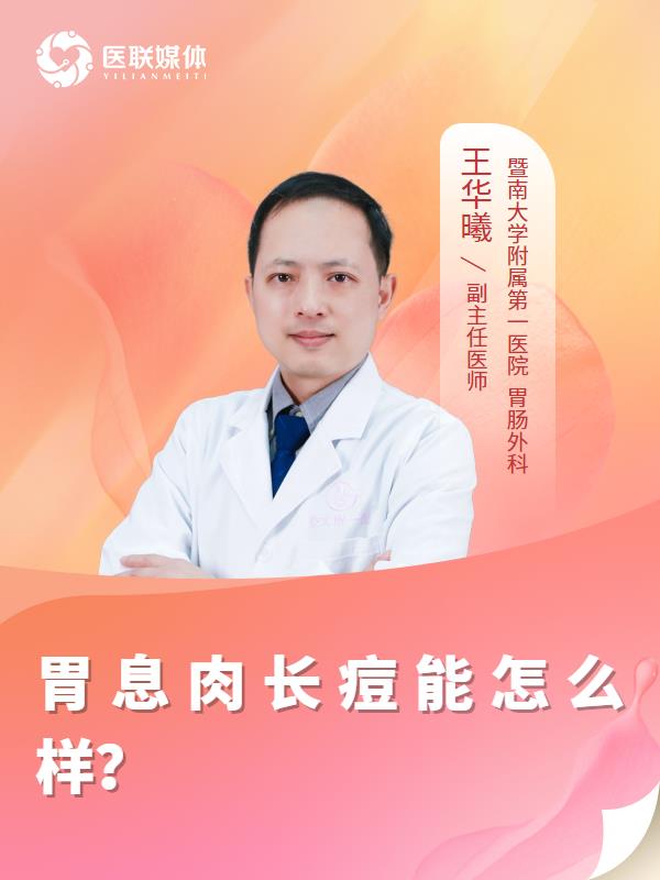 胃息肉长痘能怎么样？