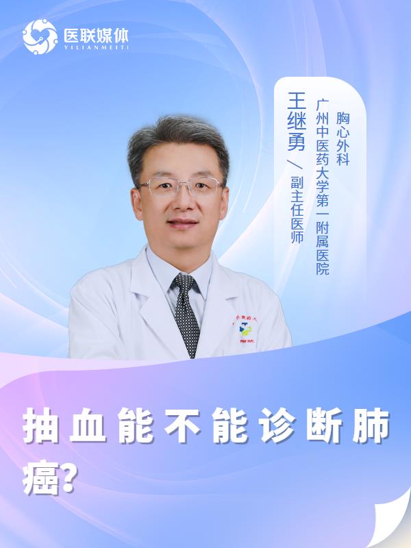 抽血能不能诊断肺癌？