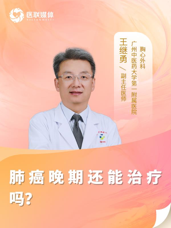 肺癌晚期还能治疗吗？