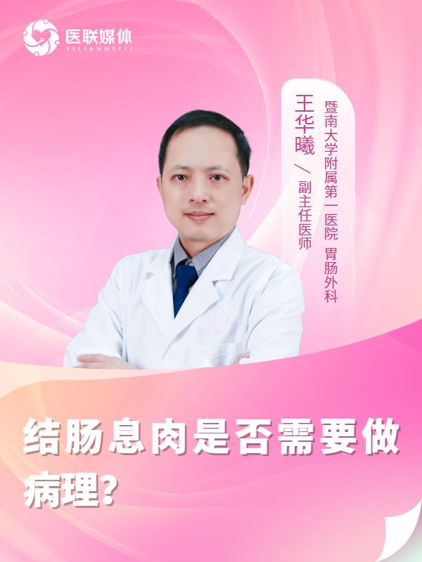 结肠息肉是否需要做病理？