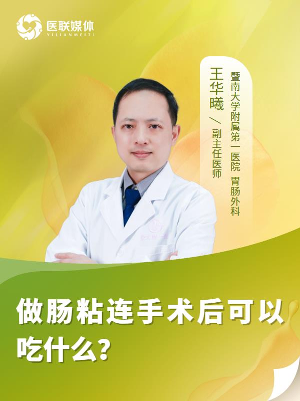 做肠粘连手术后可以吃什么？