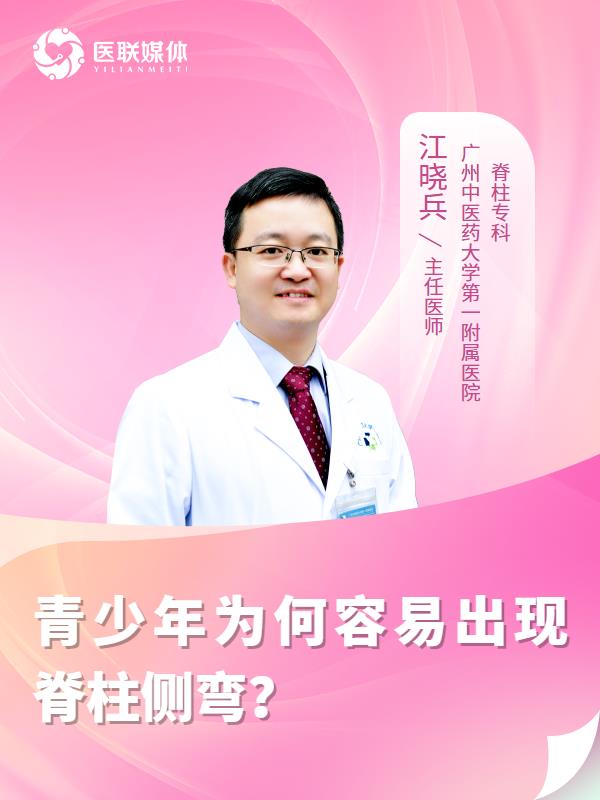 青少年为何容易出现脊柱侧弯？