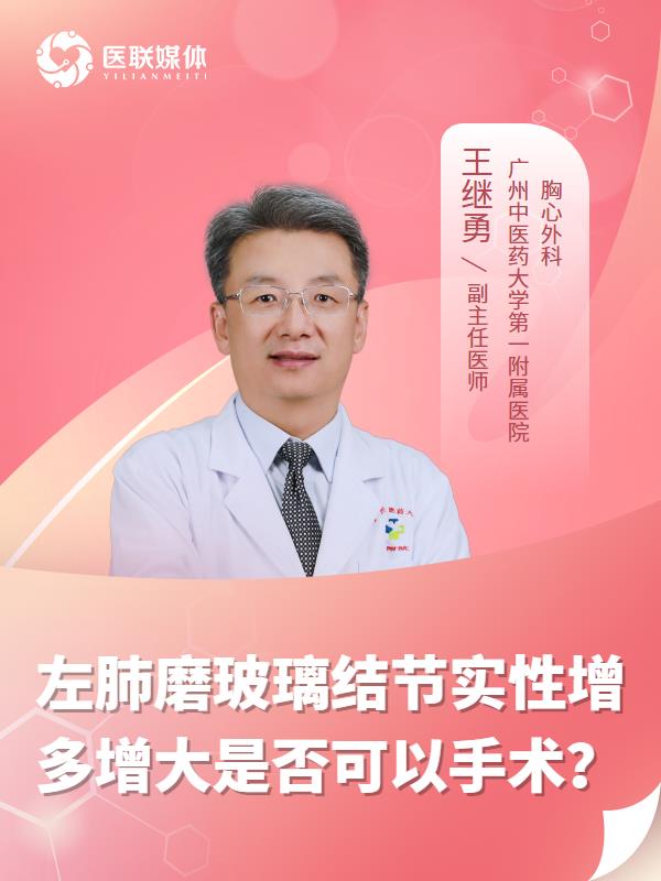 左肺磨玻璃结节实性增多增大是否可以手术？
