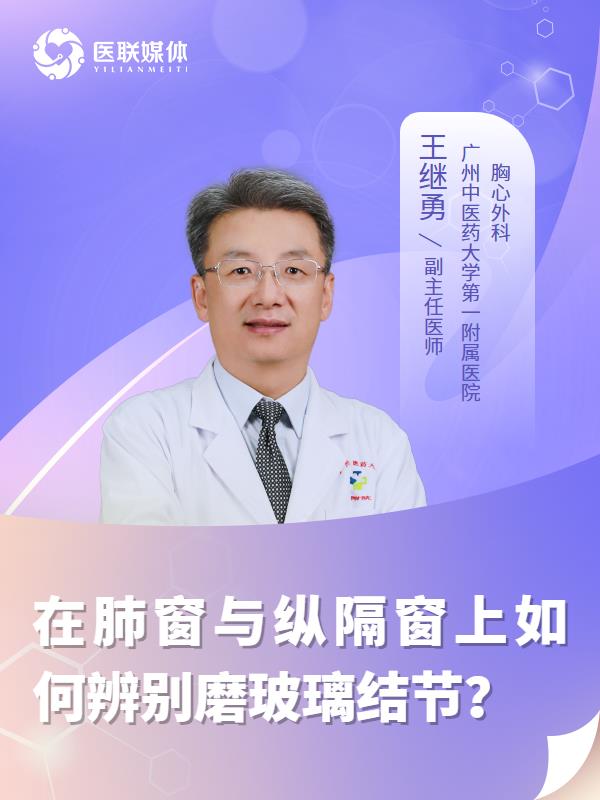 在肺窗与纵隔窗上如何辨别磨玻璃结节？