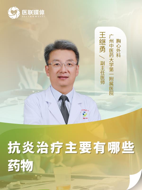 抗炎治疗主要有哪些药物