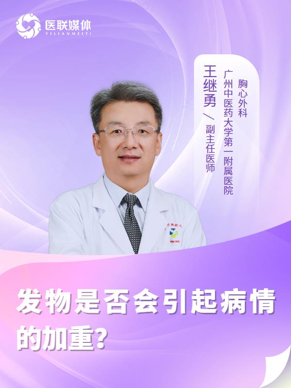 发物是否会引起病情的加重？
