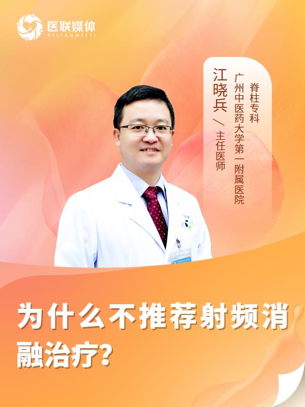 为什么不推荐射频消融治疗？
